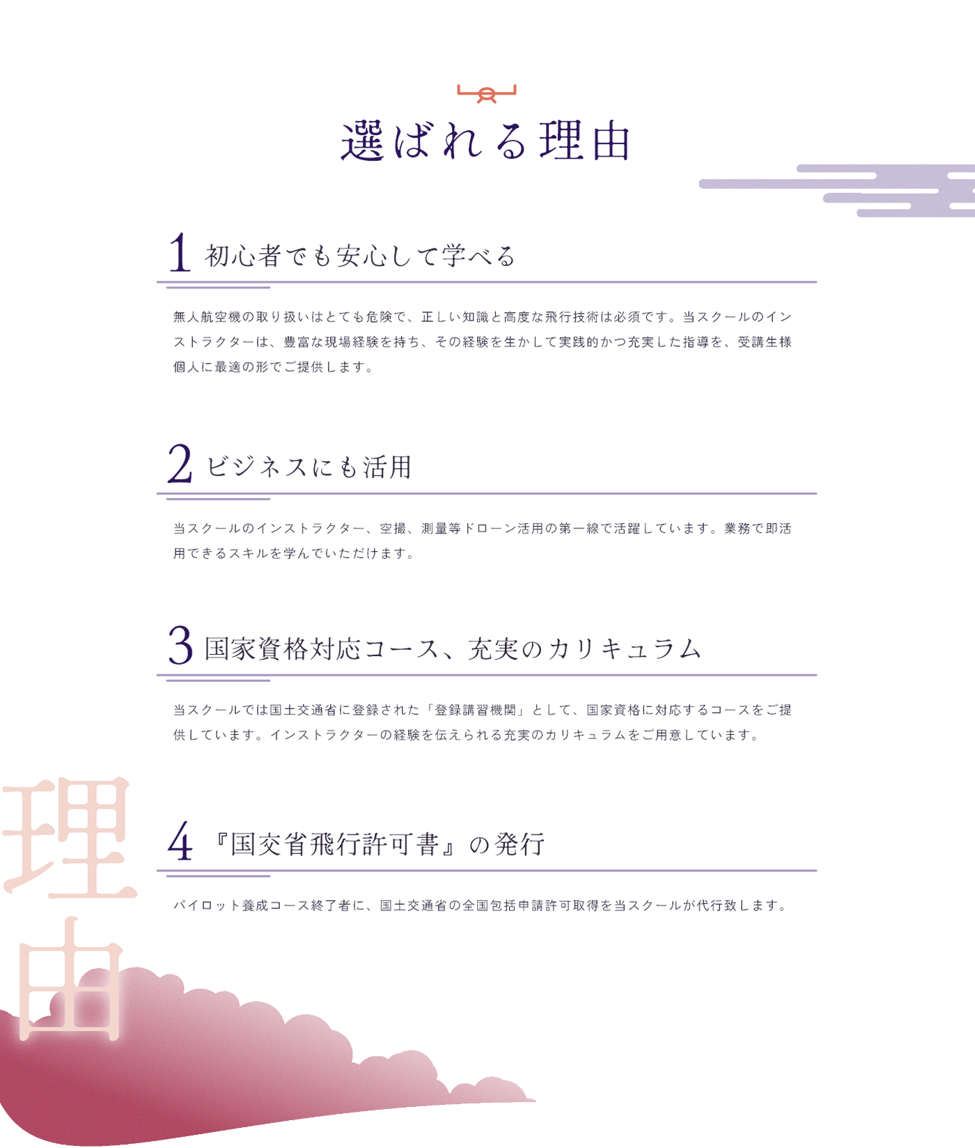 選ばれる理由